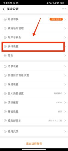 怎么开启免密支付配图3