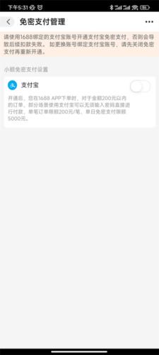 怎么开启免密支付配图5