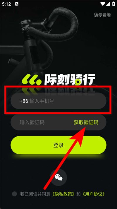 际刻骑行手机版 际刻骑行手机版