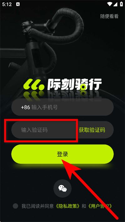 际刻骑行手机版 际刻骑行手机版