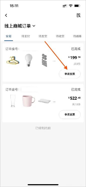 如何开电子发票配图2
