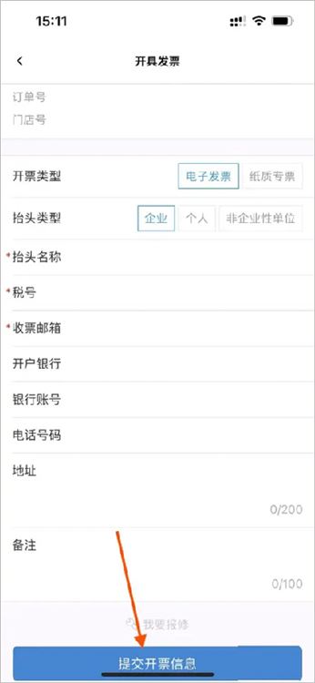 如何开电子发票配图3