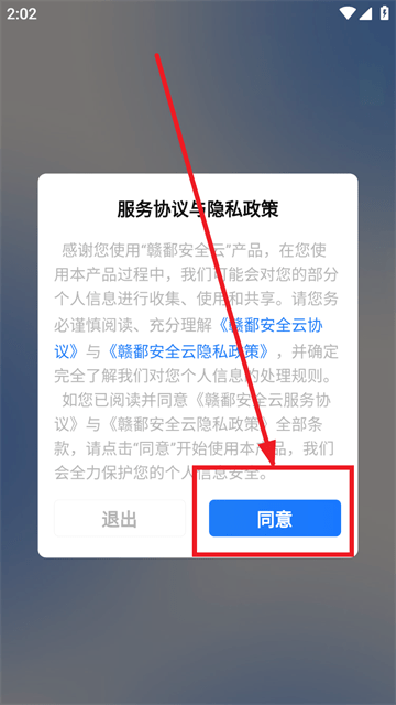 赣鄱安全云app官方下载 赣鄱安全云app最新版本