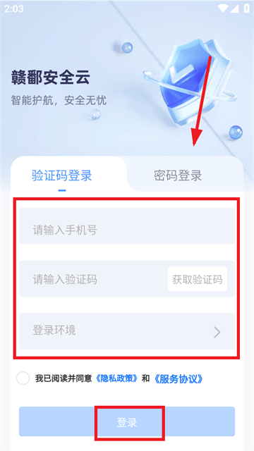 赣鄱安全云 赣鄱安全云