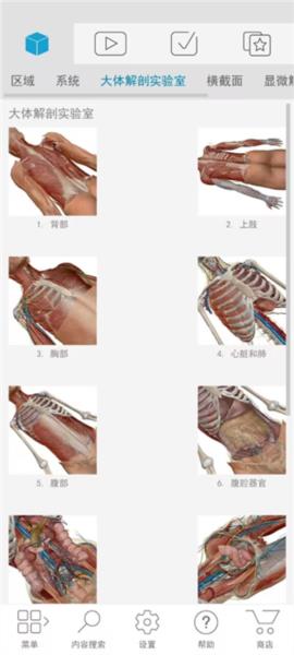 2025人体解剖学图谱破解版软件截图2