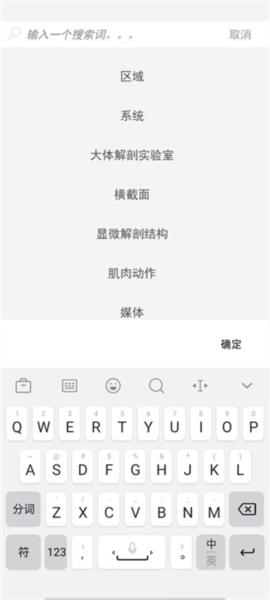 2025人体解剖学图谱破解版软件截图3