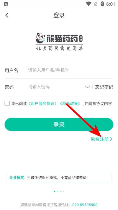 熊猫药药平台官方版 熊猫药药平台官方版