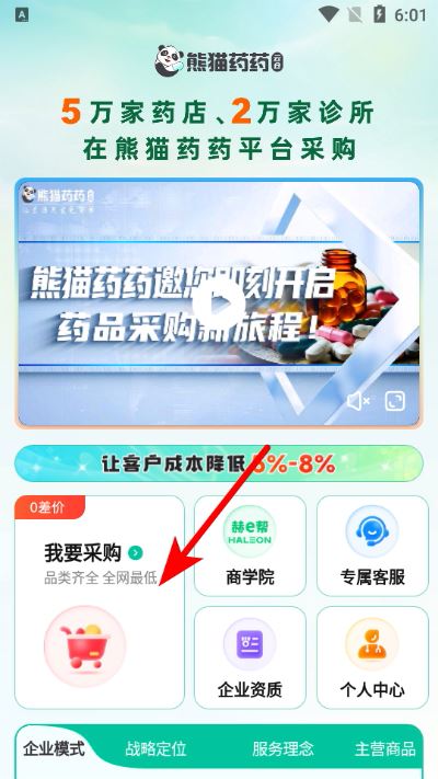 熊猫药药平台官方版 熊猫药药平台官方版