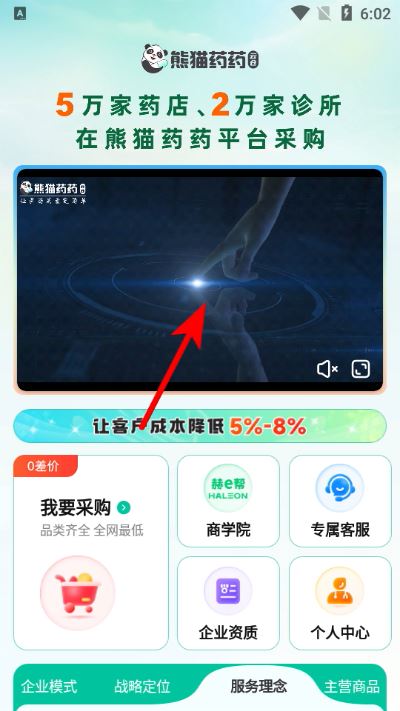 熊猫药药平台官方版 熊猫药药平台官方版