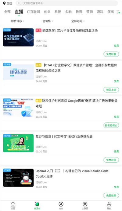 活动行发布平台 活动行发布平台