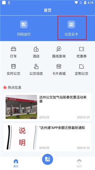 达州一卡通官方版 达州一卡通官方版