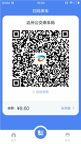 达州一卡通官方版 达州一卡通官方版