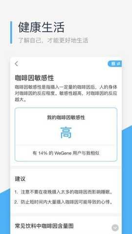 微基因 v2.4.2 安卓版