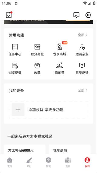 方太幸福家app最新版本下载