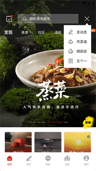 方太幸福家app最新版本下载