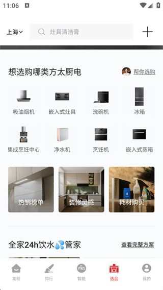 方太幸福家app最新版本下载
