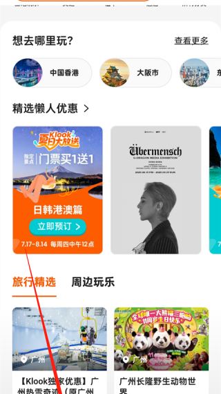 klook客路旅行