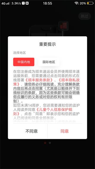 顺丰国际app官方最新版下载 顺丰国际app官方最新版下载