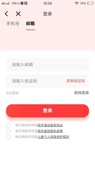 顺丰国际app官方最新版下载 顺丰国际app官方最新版下载