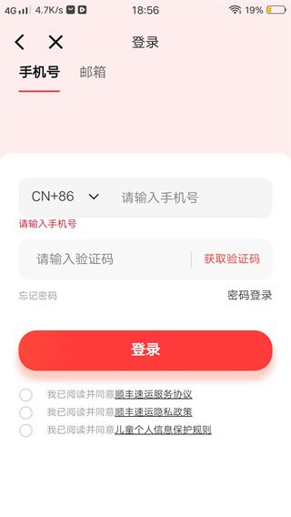 顺丰国际app官方最新版下载 顺丰国际app官方最新版下载