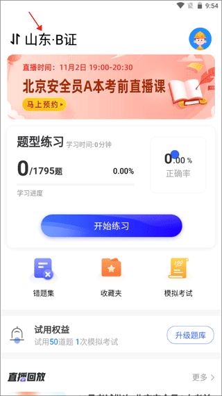 安全员考试宝典app 安全员考试宝典app