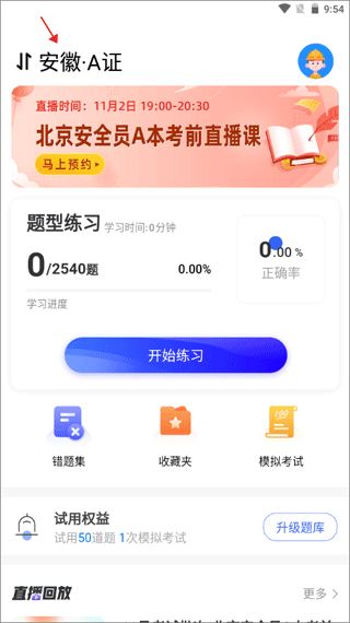 安全员考试宝典app 安全员考试宝典app