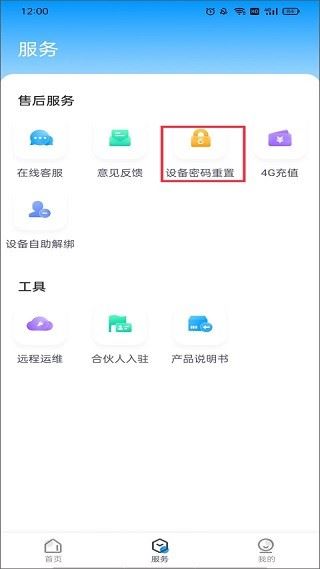 云视通官方版 云视通监控app下载