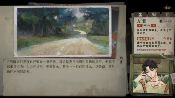 栖云异梦3溯源