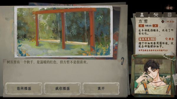 栖云异梦3溯源