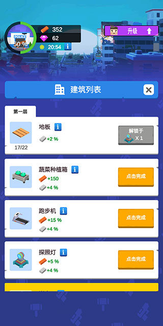 游戏攻略截图4