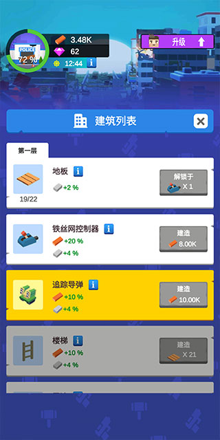 游戏攻略截图3