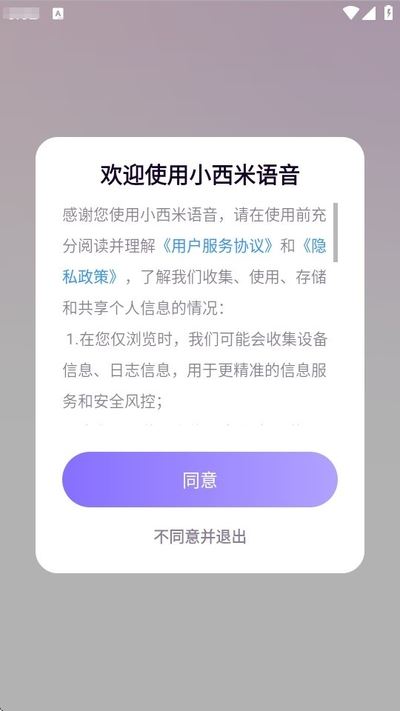 小西米语音最新版 小西米语音最新版