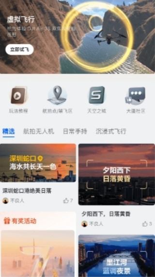 大疆商城最新版下载