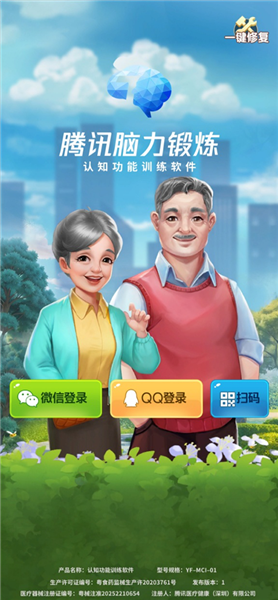 腾讯脑力锻炼怎么激活配图1