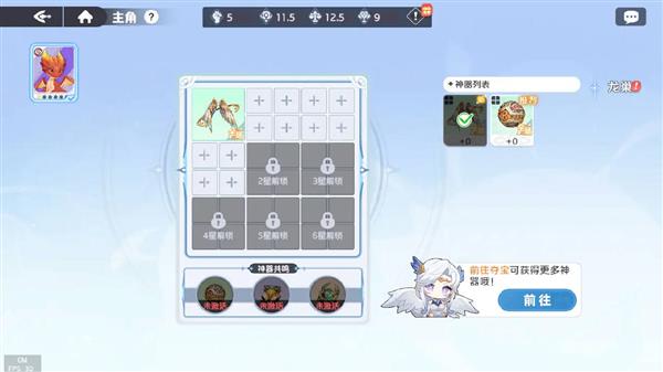 神器养成攻略配图5