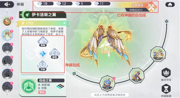 神器养成攻略配图8