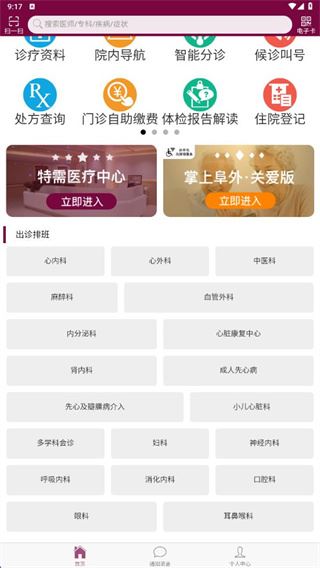 掌上阜外医院网上挂号app下载 掌上阜外医院网上挂号app下载