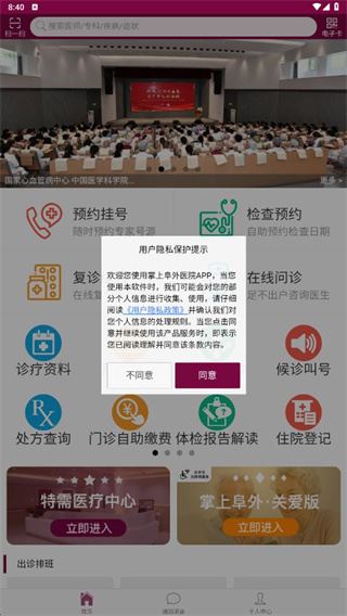 掌上阜外医院网上挂号app下载 掌上阜外医院网上挂号app下载