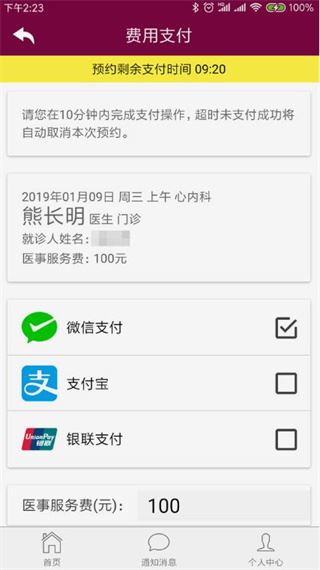 掌上阜外医院网上挂号app下载 掌上阜外医院网上挂号app下载