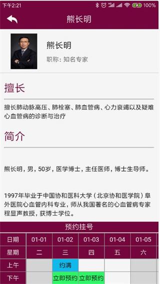 掌上阜外医院网上挂号app下载 掌上阜外医院网上挂号app下载