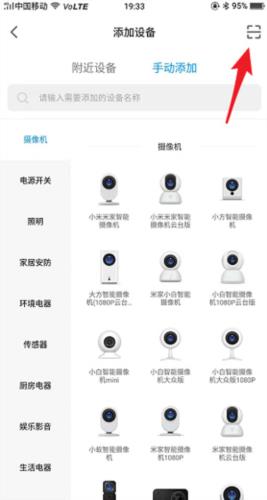 米家监控摄像头app8