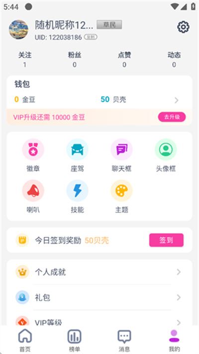 艾米直播手机版 艾米直播手机版