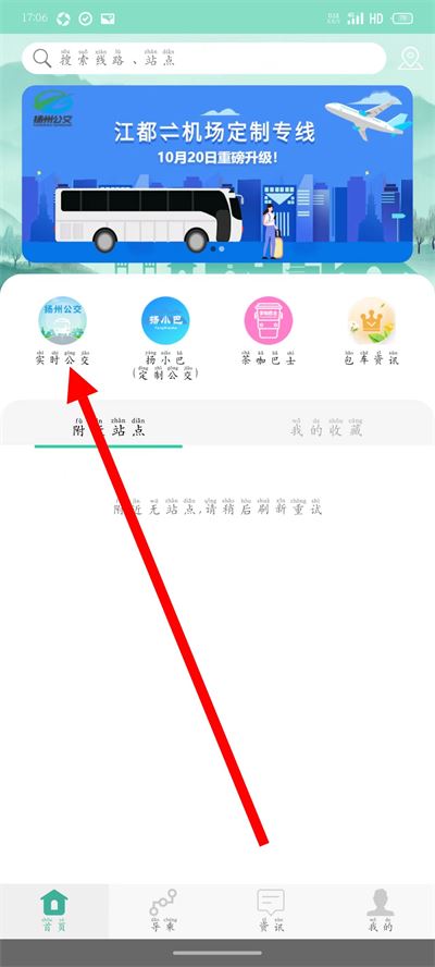 扬州掌上公交官方版 扬州掌上公交官方版