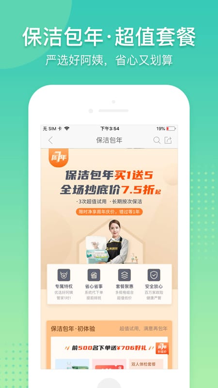 阿姨帮app下载