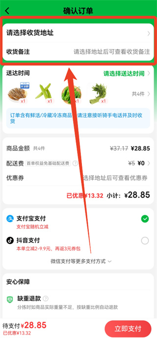 叮咚买菜app下载 叮咚买菜app下载