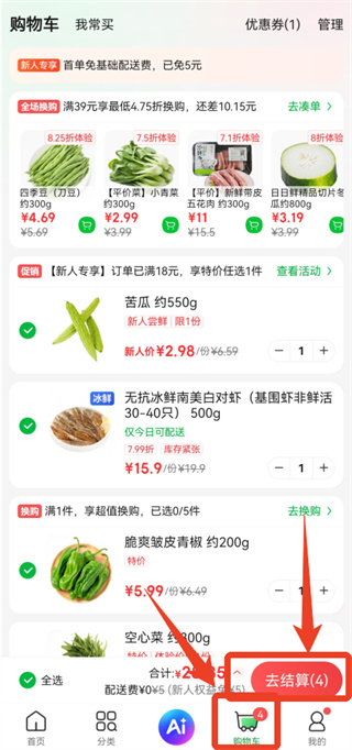 叮咚买菜app下载 叮咚买菜app下载