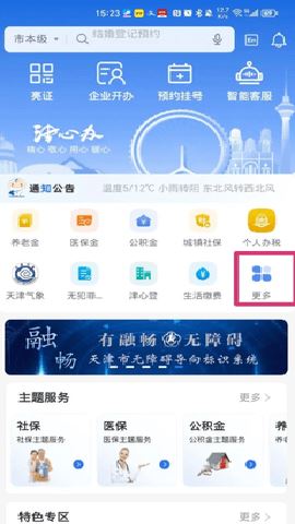 津心办 6.3.9 安卓版