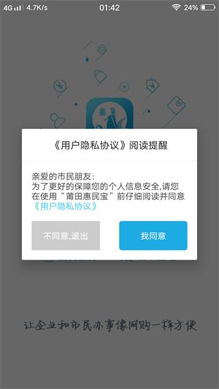 莆田惠民宝app最新版下载