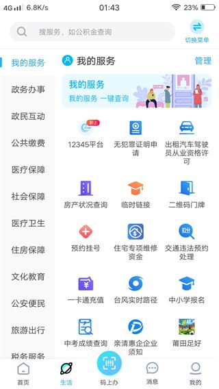 莆田惠民宝app最新版下载