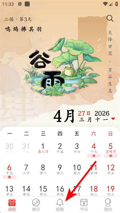 日程日历app 日程日历app